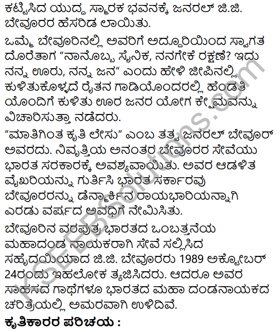 Dheera Senani Summary in Kannada 10