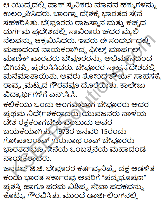 Dheera Senani Summary in Kannada 9