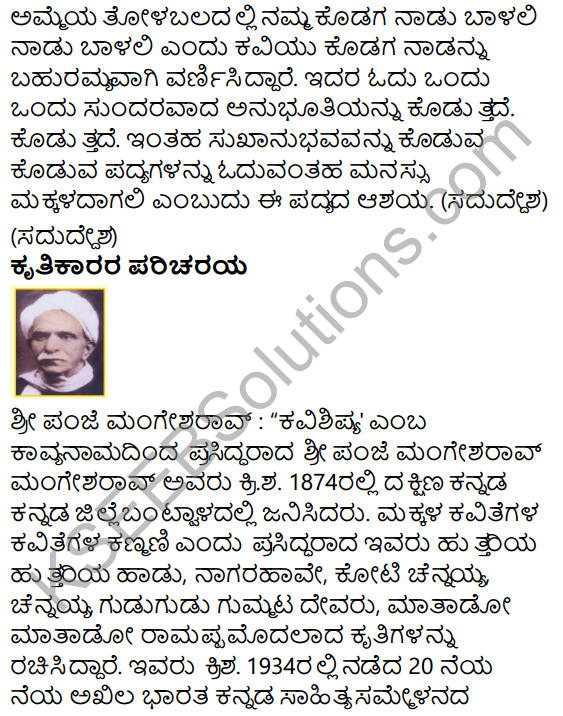 Huttariya Hadu Summary in Kannada 11