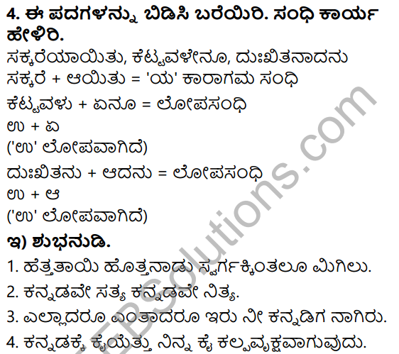 Siri Kannada Text Book Class 5 Solutions Padya Chapter 4 Kannada Kannada Barri Namma Sangada 5