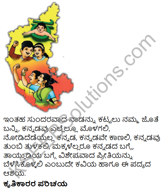 Kannada Kannada Barri Namma Sangada Summary in Kannada 8