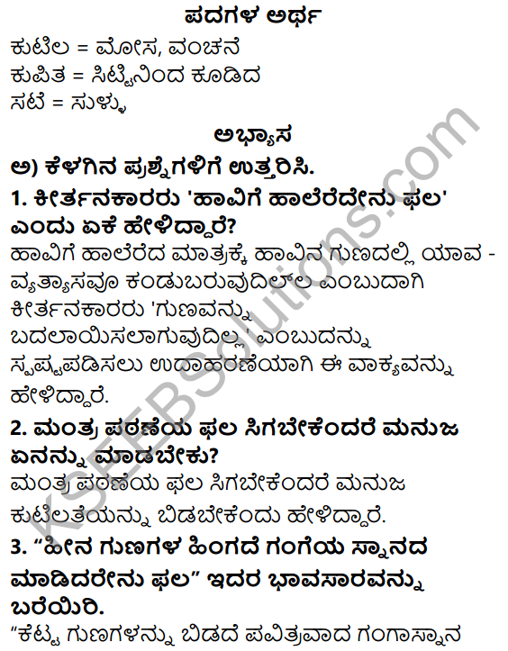 Siri Kannada Text Book Class 5 Solutions Padya Chapter 6 Bevu Belladolidalenu Phala 1