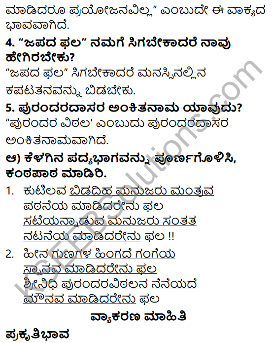 Siri Kannada Text Book Class 5 Solutions Padya Chapter 6 Bevu Belladolidalenu Phala 2