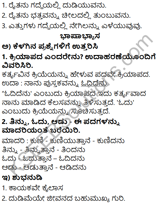 Siri Kannada Text Book Class 5 Solutions Padya Chapter 7 Maguvina More 3