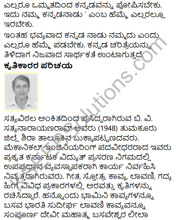 Bhuvaneswari Summary in Kannada 10