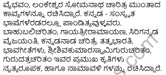 Bhuvaneswari Summary in Kannada 11