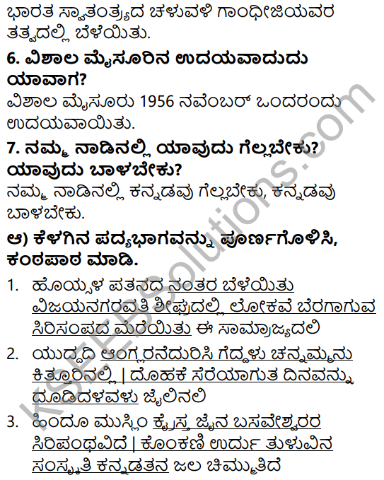 Siri Kannada Text Book Class 5 Solutions Padya Chapter 9 Bhuvaneswari 3