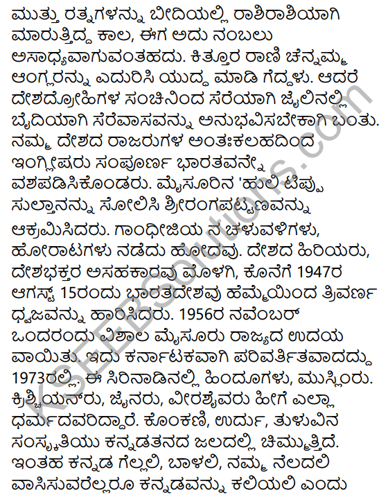 Bhuvaneswari Summary in Kannada 9