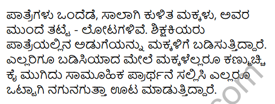 Siri Kannada Text Book Class 6 Solutions Gadya Chapter 1 Doddavara Dari 19