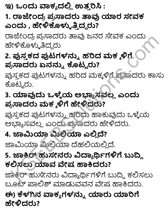 Siri Kannada Text Book Class 6 Solutions Gadya Chapter 1 Doddavara Dari 3