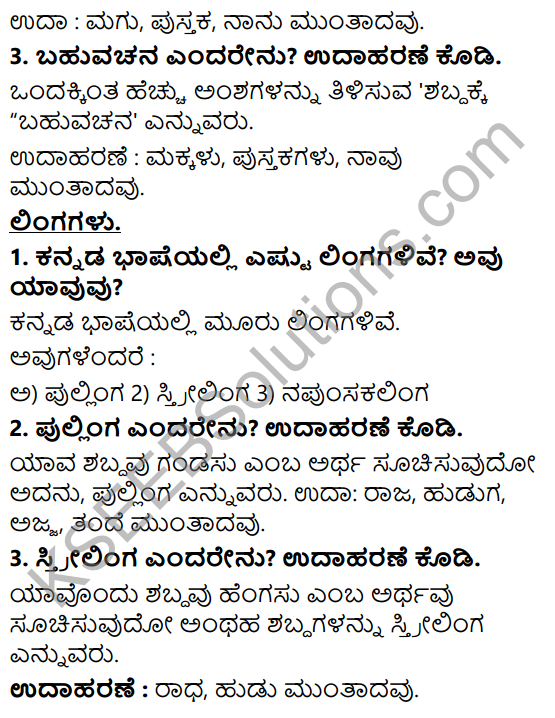 Siri Kannada Text Book Class 6 Solutions Gadya Chapter 2 Gandharvasena 10