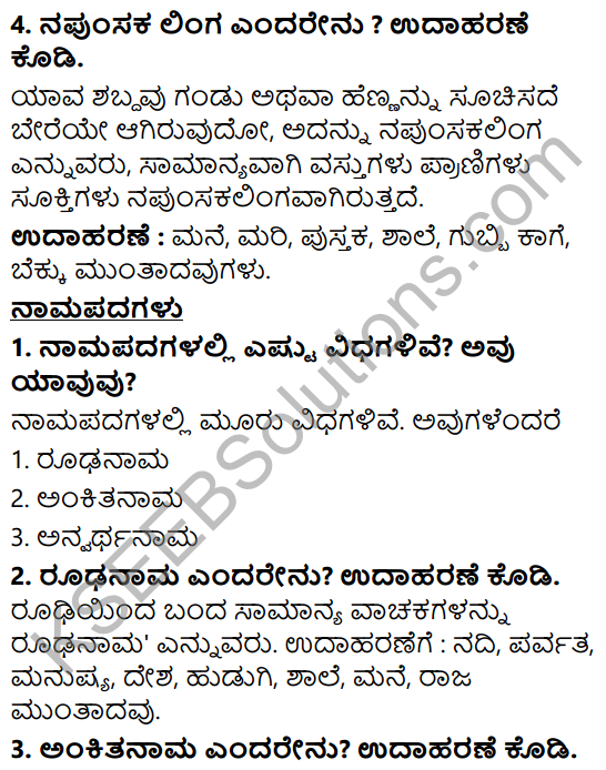 Siri Kannada Text Book Class 6 Solutions Gadya Chapter 2 Gandharvasena 11
