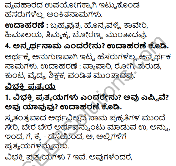 Siri Kannada Text Book Class 6 Solutions Gadya Chapter 2 Gandharvasena 12