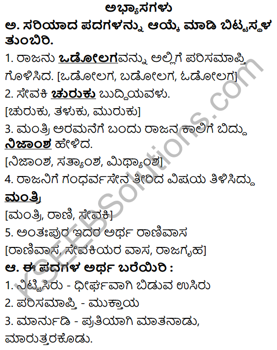 Siri Kannada Text Book Class 6 Solutions Gadya Chapter 2 Gandharvasena 2