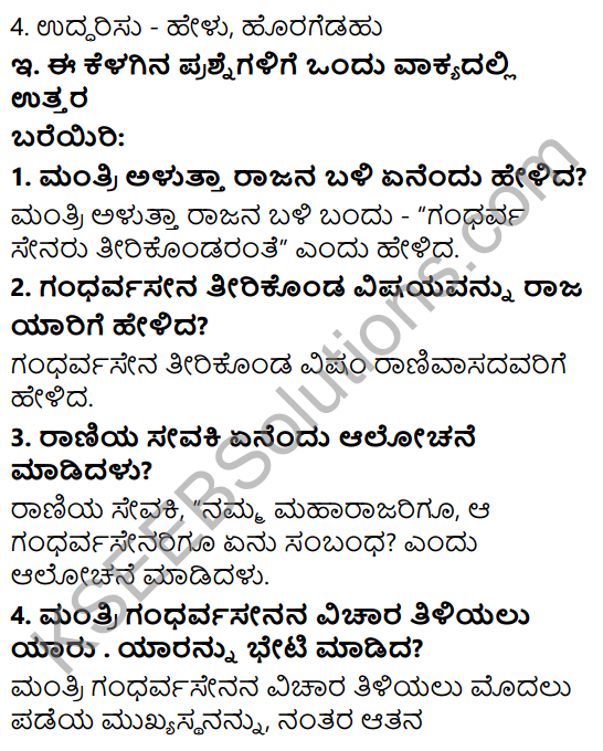Siri Kannada Text Book Class 6 Solutions Gadya Chapter 2 Gandharvasena 3