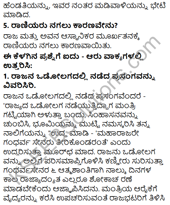 Siri Kannada Text Book Class 6 Solutions Gadya Chapter 2 Gandharvasena 4