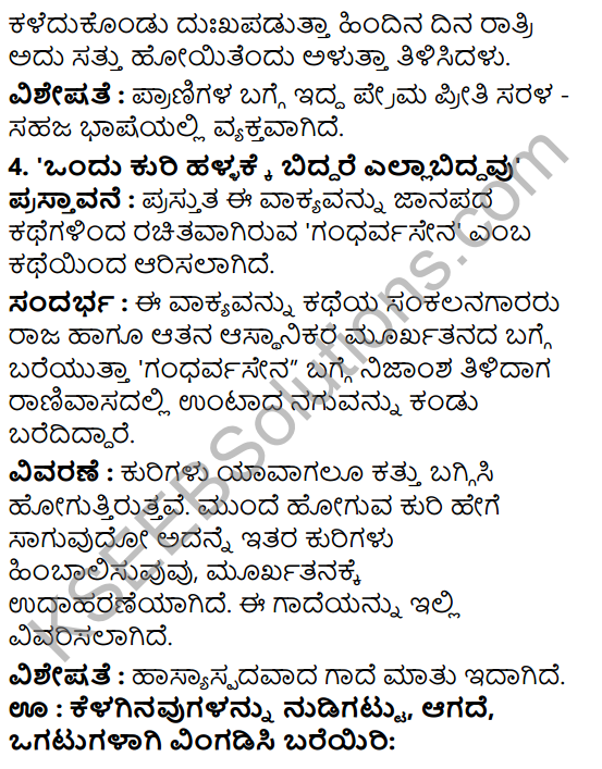 Siri Kannada Text Book Class 6 Solutions Gadya Chapter 2 Gandharvasena 7