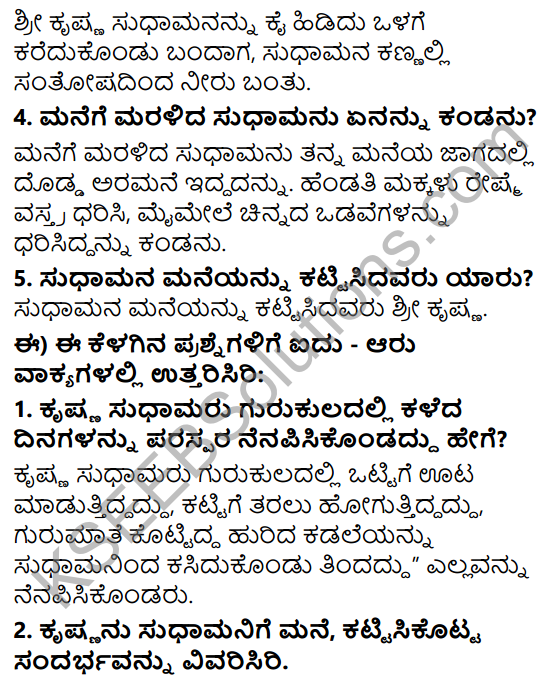Siri Kannada Text Book Class 6 Solutions Gadya Chapter 3 Krishna Sudhama 3