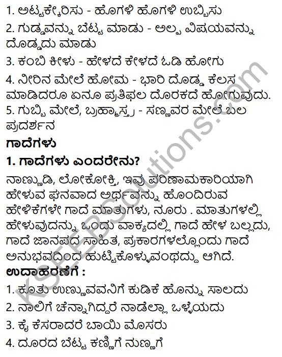 Siri Kannada Text Book Class 6 Solutions Gadya Chapter 3 Krishna Sudhama 6