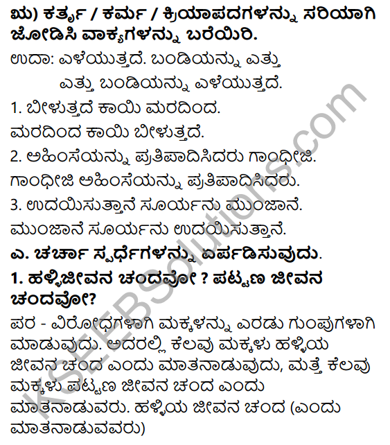 Siri Kannada Text Book Class 6 Solutions Gadya Chapter 3 Krishna Sudhama 9