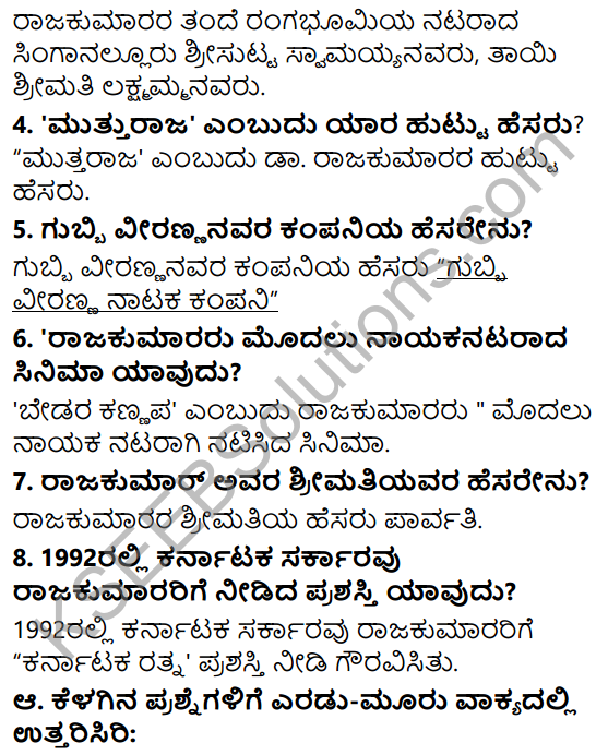 Siri Kannada Text Book Class 6 Solutions Gadya Chapter 4 Da. Rajakumar 2
