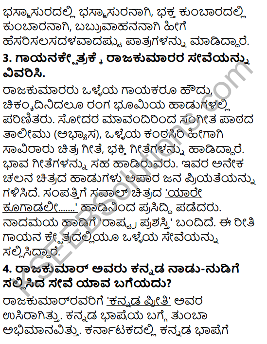 Siri Kannada Text Book Class 6 Solutions Gadya Chapter 4 Da. Rajakumar 6