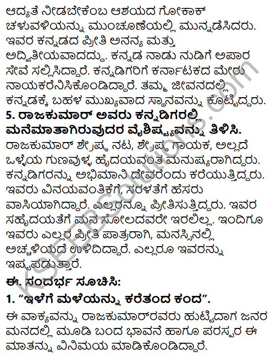 Siri Kannada Text Book Class 6 Solutions Gadya Chapter 4 Da. Rajakumar 7