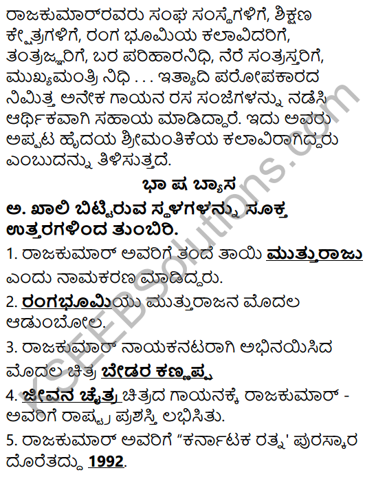 Siri Kannada Text Book Class 6 Solutions Gadya Chapter 4 Da. Rajakumar 9