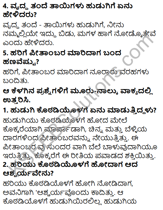 Siri Kannada Text Book Class 6 Solutions Gadya Chapter 5 Dhanyavada Helida Kokkare 2