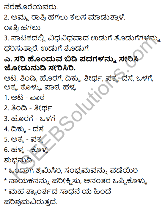 Siri Kannada Text Book Class 6 Solutions Gadya Chapter 6 Meravanige 6