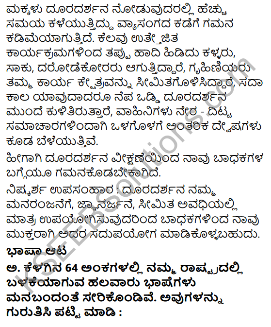 Siri Kannada Text Book Class 6 Solutions Gadya Chapter 8 Karnataka Ekikarana 11