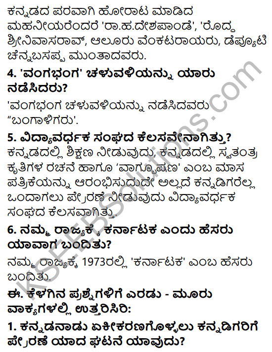 Siri Kannada Text Book Class 6 Solutions Gadya Chapter 8 Karnataka Ekikarana 4
