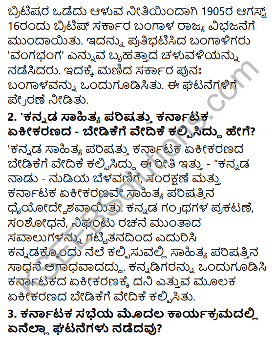 Siri Kannada Text Book Class 6 Solutions Gadya Chapter 8 Karnataka Ekikarana 5