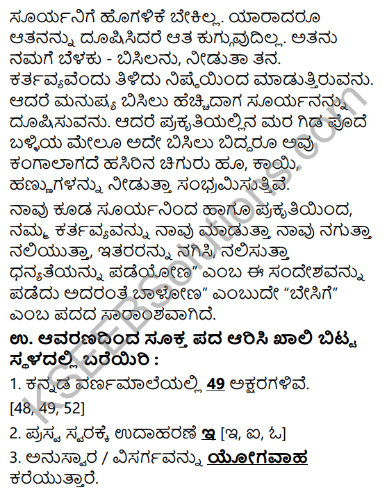 Siri Kannada Text Book Class 6 Solutions Padya Chapter 1 Besige 4