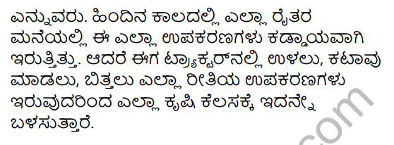 Siri Kannada Text Book Class 6 Solutions Padya Chapter 2 Mangala Grahadalli Putti 10