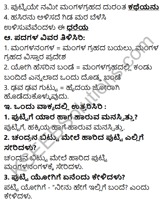 Siri Kannada Text Book Class 6 Solutions Padya Chapter 2 Mangala Grahadalli Putti 2