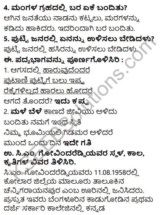 Siri Kannada Text Book Class 6 Solutions Padya Chapter 2 Mangala Grahadalli Putti 3