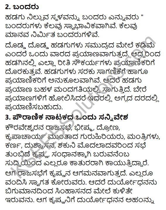 Siri Kannada Text Book Class 6 Solutions Padya Chapter 2 Mangala Grahadalli Putti 8