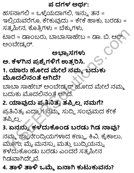 Siri Kannada Text Book Class 6 Solutions Padya Chapter 3 Nee Hoda Marudina 1