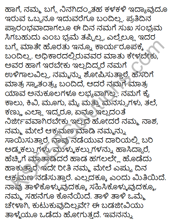 Siri Kannada Text Book Class 6 Solutions Padya Chapter 3 Nee Hoda Marudina 3