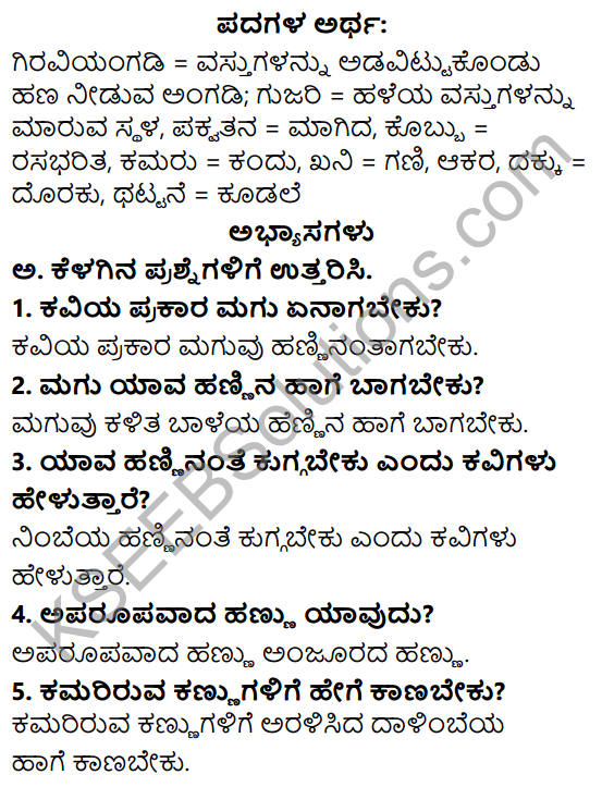 Siri Kannada Text Book Class 6 Solutions Padya Chapter 4 Magu Mattu Hannugalu 1