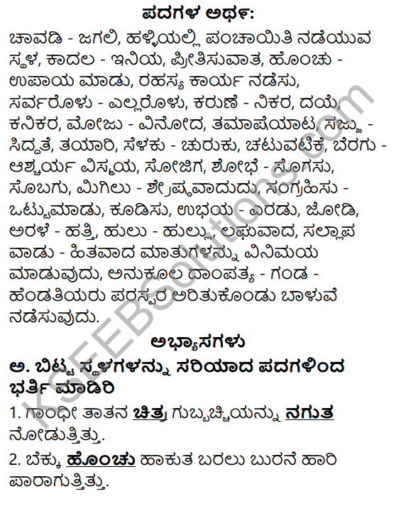 Siri Kannada Text Book Class 6 Solutions Padya Chapter 5 Hosa Balu 1