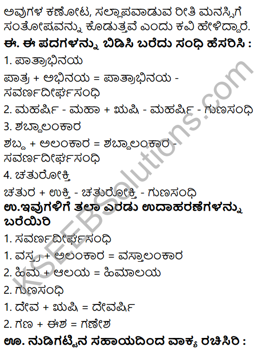 Siri Kannada Text Book Class 6 Solutions Padya Chapter 5 Hosa Balu 4