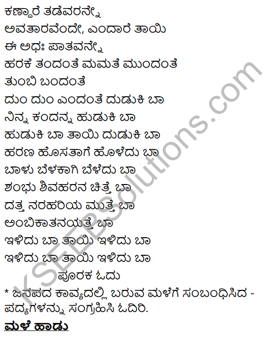 Siri Kannada Text Book Class 6 Solutions Padya Chapter 6 Gangavva Tayi 10