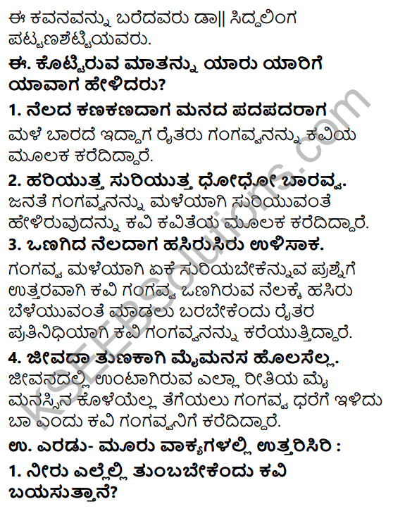 Siri Kannada Text Book Class 6 Solutions Padya Chapter 6 Gangavva Tayi 3