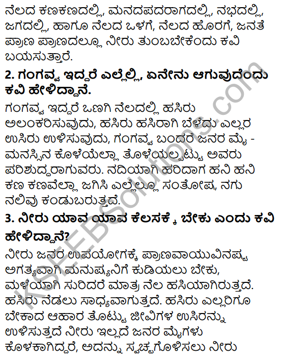 Siri Kannada Text Book Class 6 Solutions Padya Chapter 6 Gangavva Tayi 4