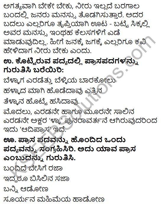 Siri Kannada Text Book Class 6 Solutions Padya Chapter 6 Gangavva Tayi 5