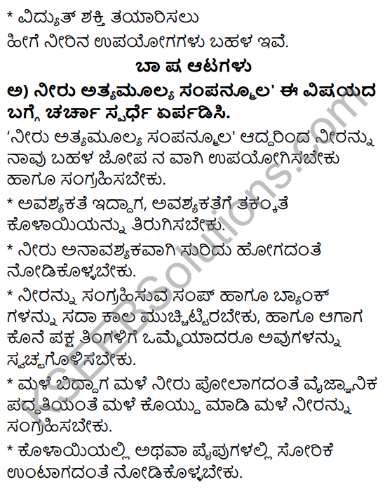 Siri Kannada Text Book Class 6 Solutions Padya Chapter 6 Gangavva Tayi 7