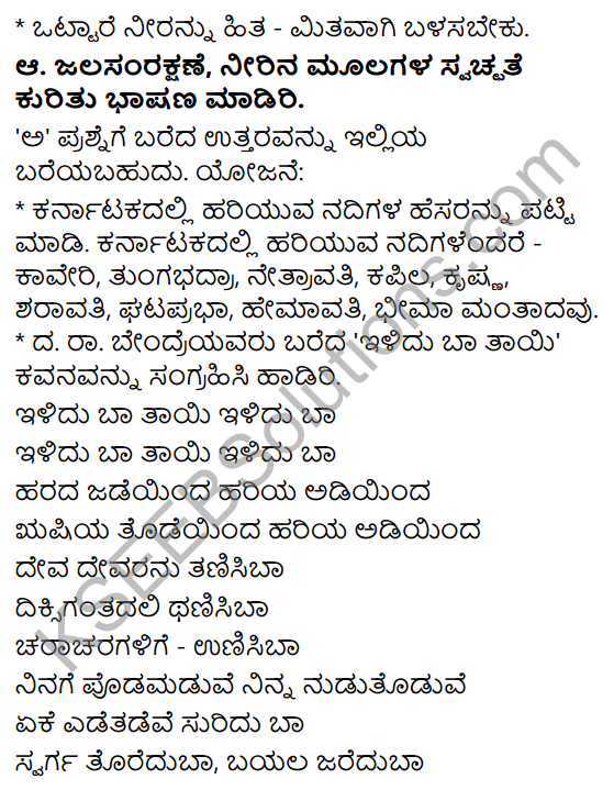 Siri Kannada Text Book Class 6 Solutions Padya Chapter 6 Gangavva Tayi 8