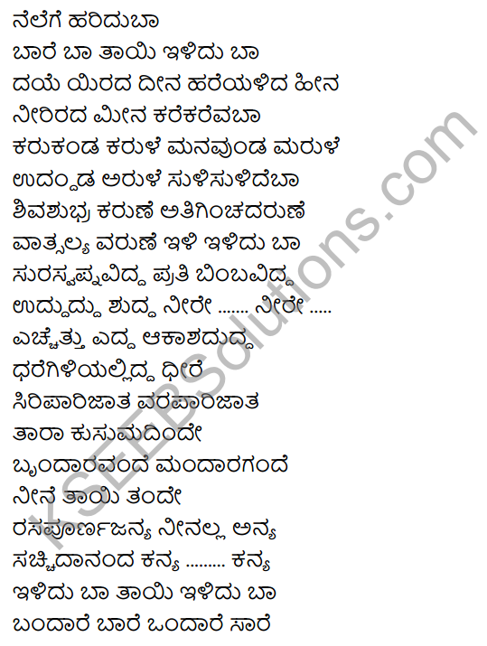 Siri Kannada Text Book Class 6 Solutions Padya Chapter 6 Gangavva Tayi 9